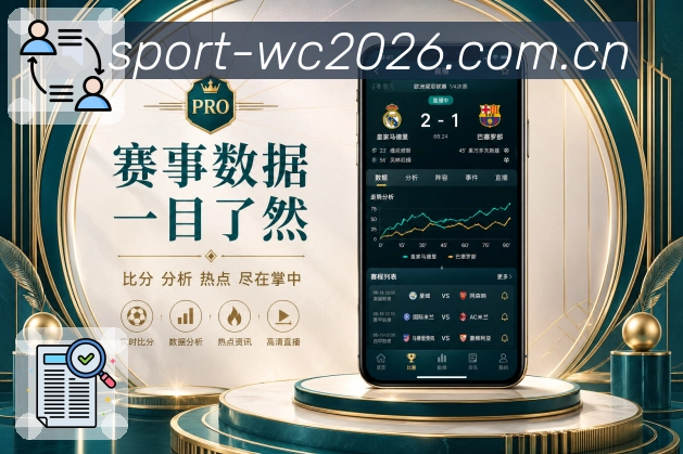  世界杯买球网站官方APP端下载与网页版展示
